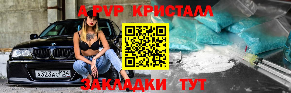 Alpha PVP Соль  Alpha PVP СК  A-PVP СК КРИС  Печора  Вход с VPN 