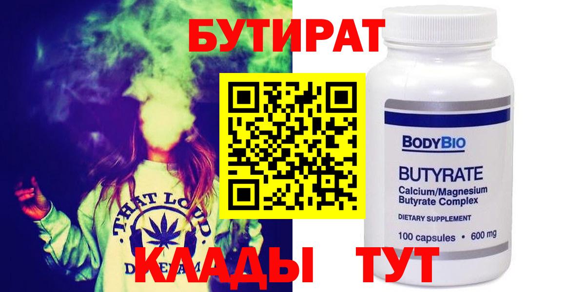 БУТИРАТ жидкий экстази Печора