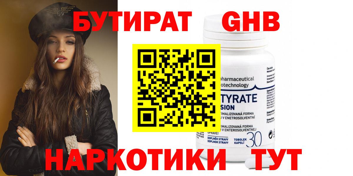 БУТИРАТ бутандиол  Вход с VPN  БУТИРАТ  Печора 