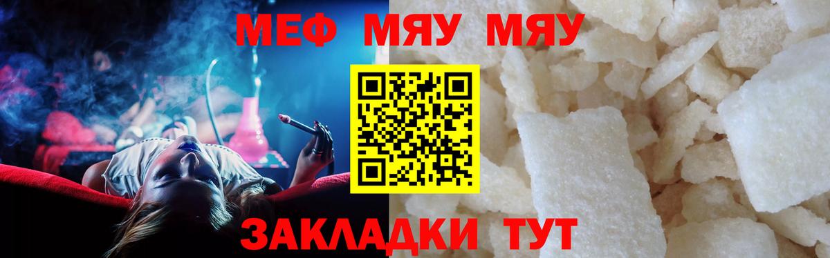 МЯУ-МЯУ мяу мяу  Вход с VPN  дарнет шоп  МЕФ  МЕФ мука  Печора 